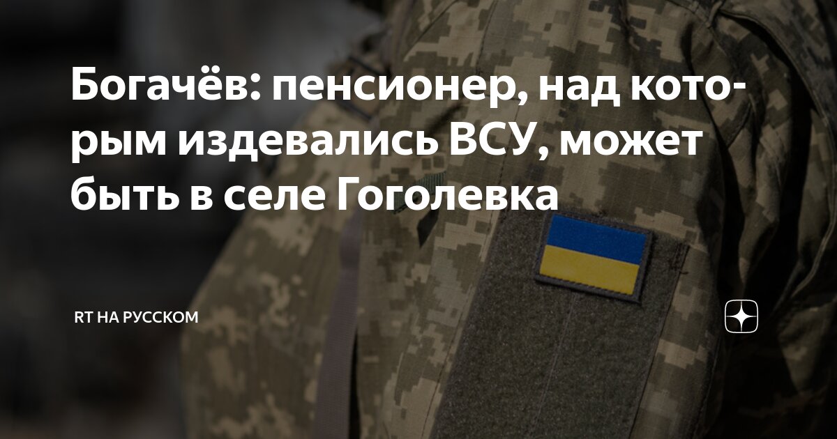 Издевательства над военнослужащими. Видео с издевательством над курским пенсионером. Издевались над детьми инвалидами в бутурлиновке. Нацики привязывают к столбам. Издевательство над стариками.
