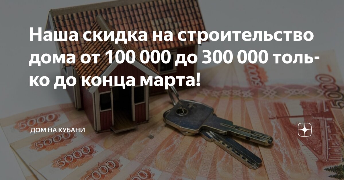 Металлический дом в Кубани скидка