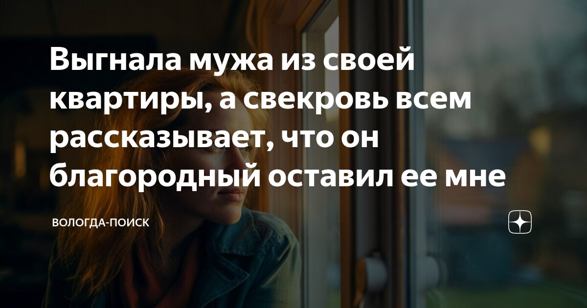 Квартира моя выгоняю мужа. Квартира моя выгоняю мужа. Квартира моя выгоняю мужа. Квартира моя выгоняю мужа. Квартира моя выгоняю мужа.