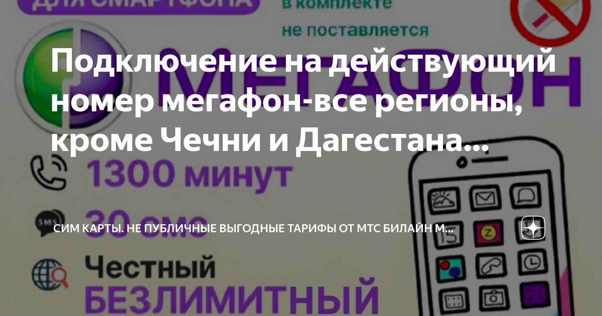 Подключить тариф на симку. Подключить тариф на симку