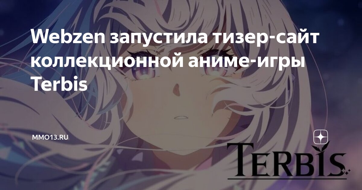 Webzen Terbis Mmo13 ru 