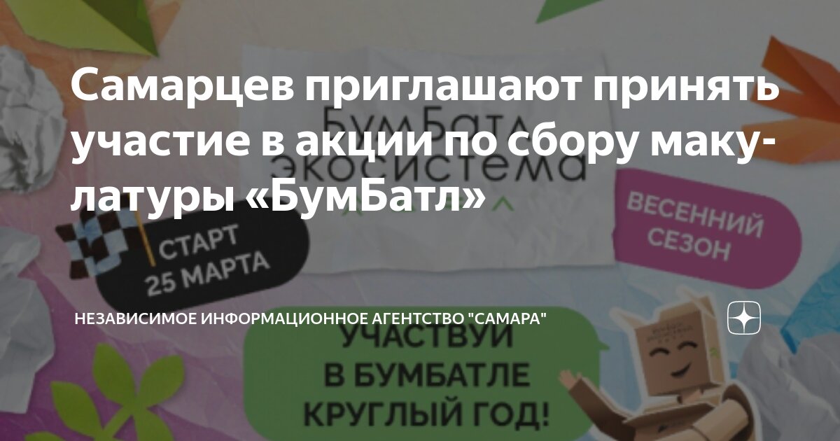 Чисто свои макулатура акция. Чисто свои макулатура акция