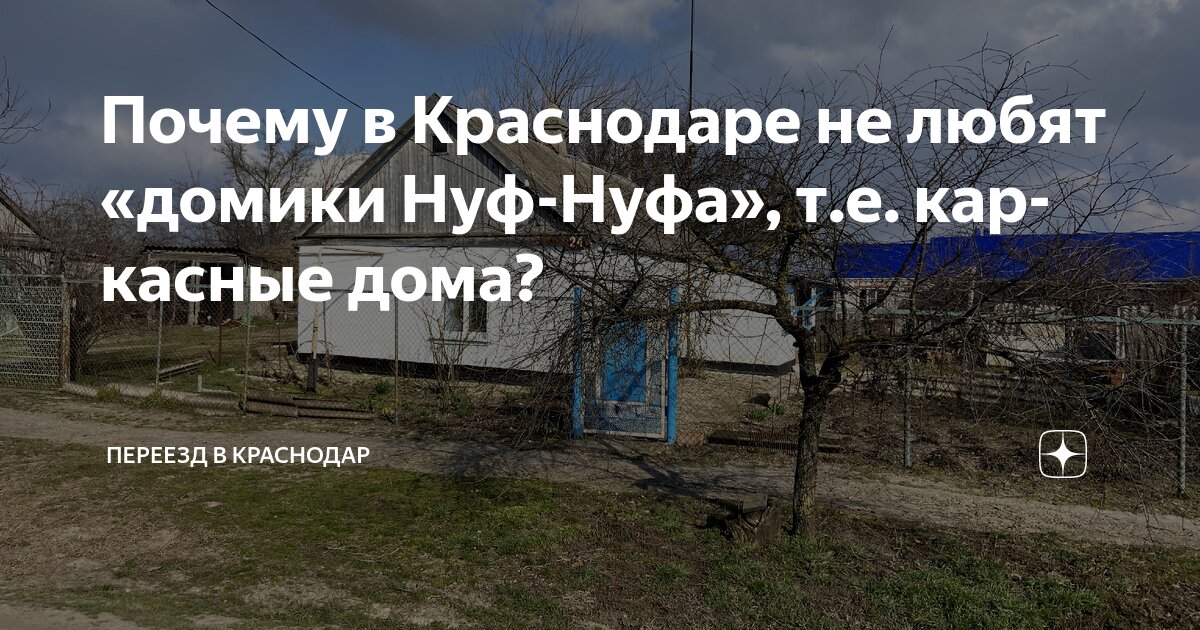 Краснодаре каркасные дома скидка