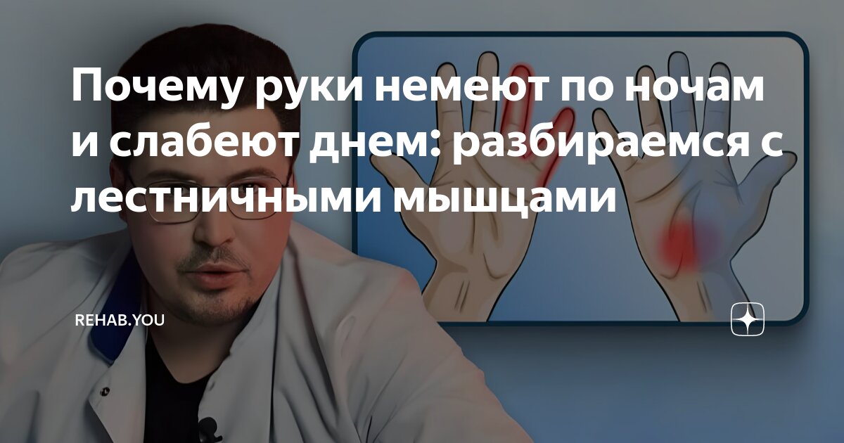 Онемел кончик пальца на руке что делать