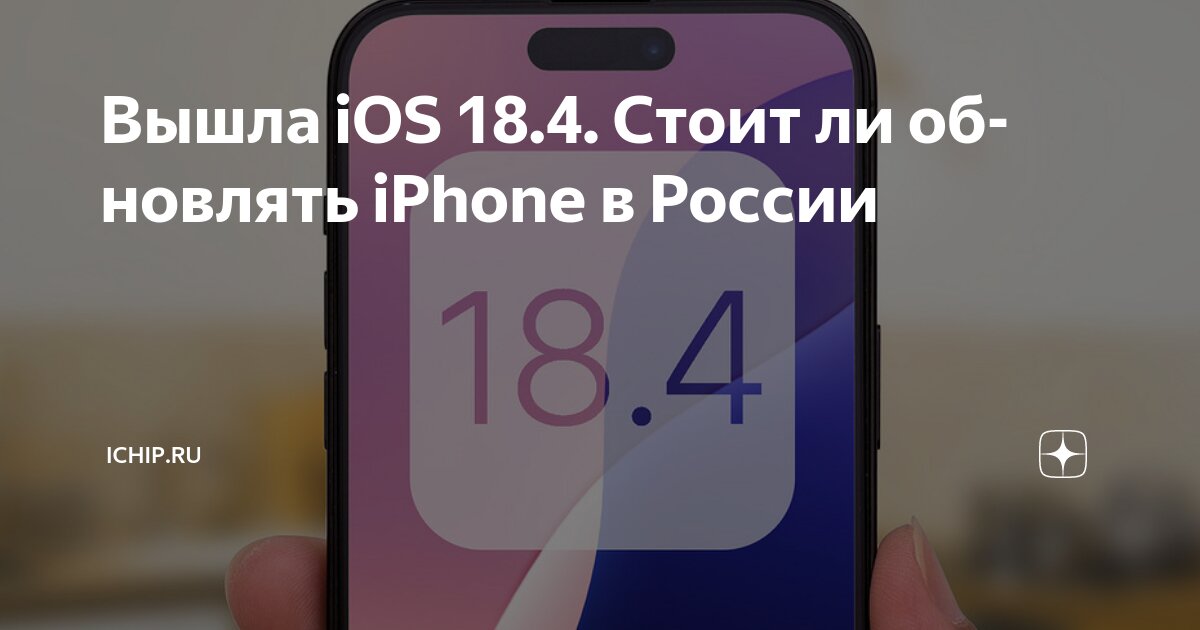 Стоит ли обновляться на ios 18.0 1. Стоит ли обновляться на ios 18.0 1