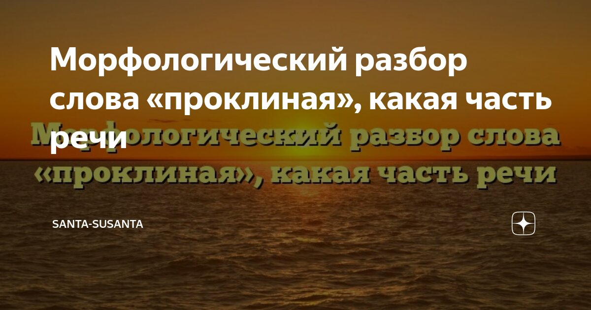 Заблудился морфологический разбор