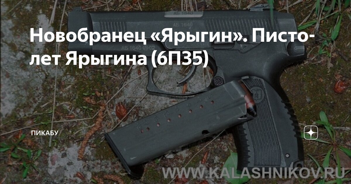Новобранец «Ярыгин». Пистолет Ярыгина (6П35) | Пикабу | Дзен