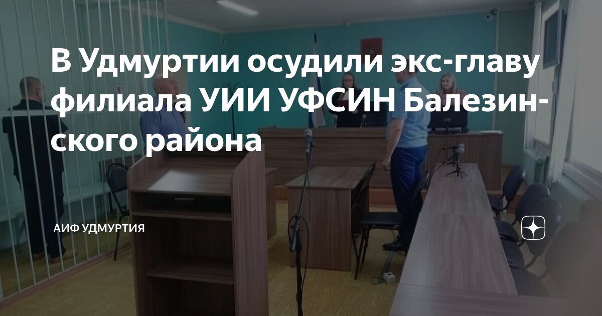 Изменения в уголовно исполнительных инспекциях