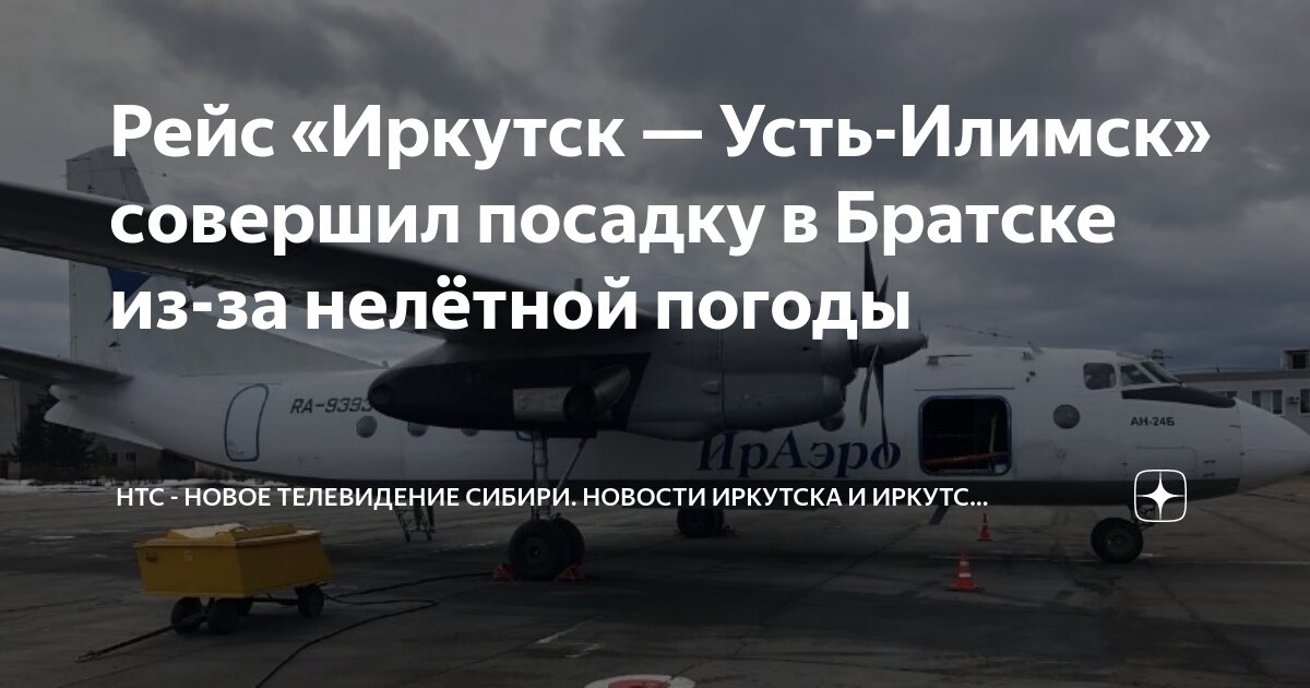 Погода братск иркутский обл