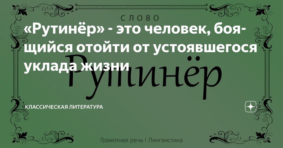 Жизнь в своем привычном русле 6 букв. Жизнь в своем привычном русле 6 букв