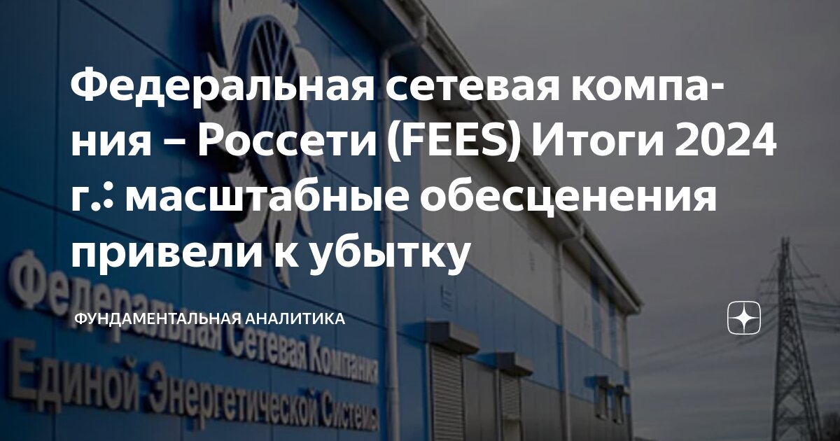 Системообразующие территориальные сетевые организации россети. Системообразующие территориальные сетевые организации россети