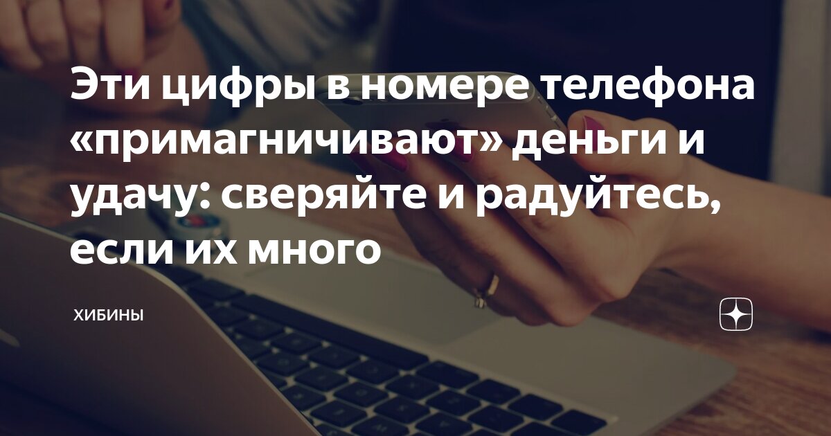 Денежные цифры в номере