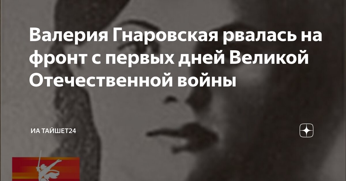 Династия валерии гнаровской