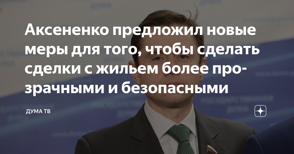 Пожарская и аксененко