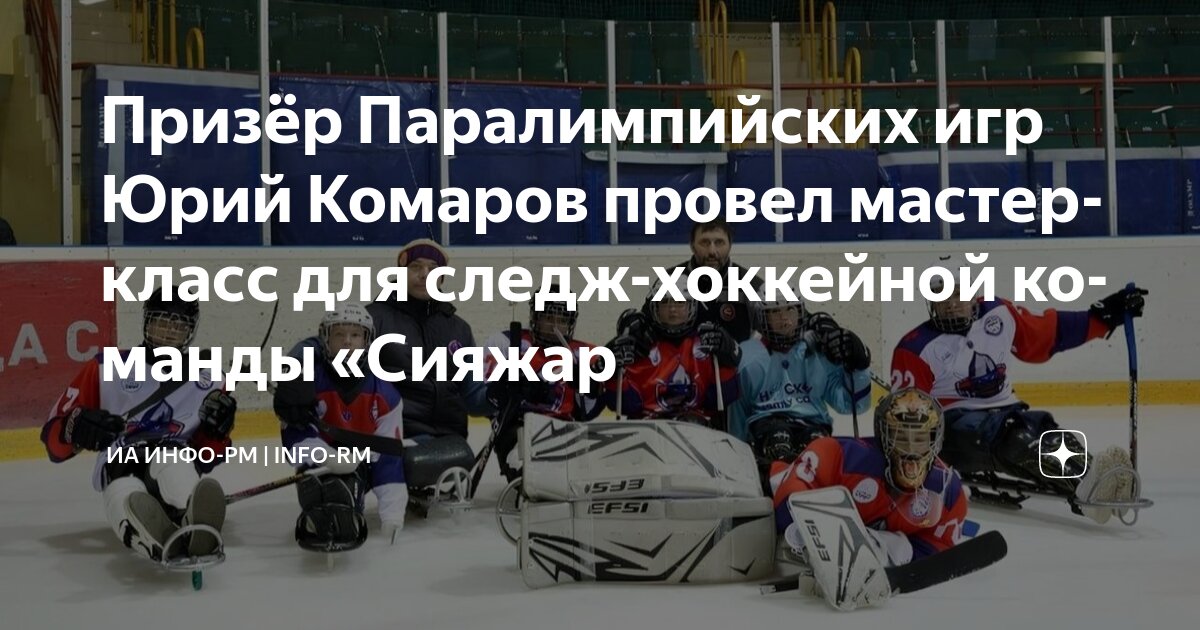 Команды для игры хоккей