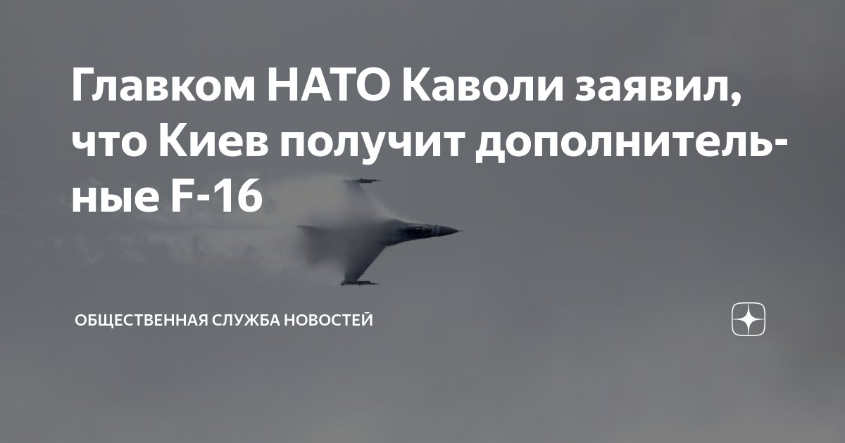 F16 передали. F-16 самолет. Современные истребители. F15 и f16. F16 передали.