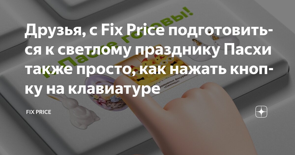 Клавиатура фикс прайс как поменять язык