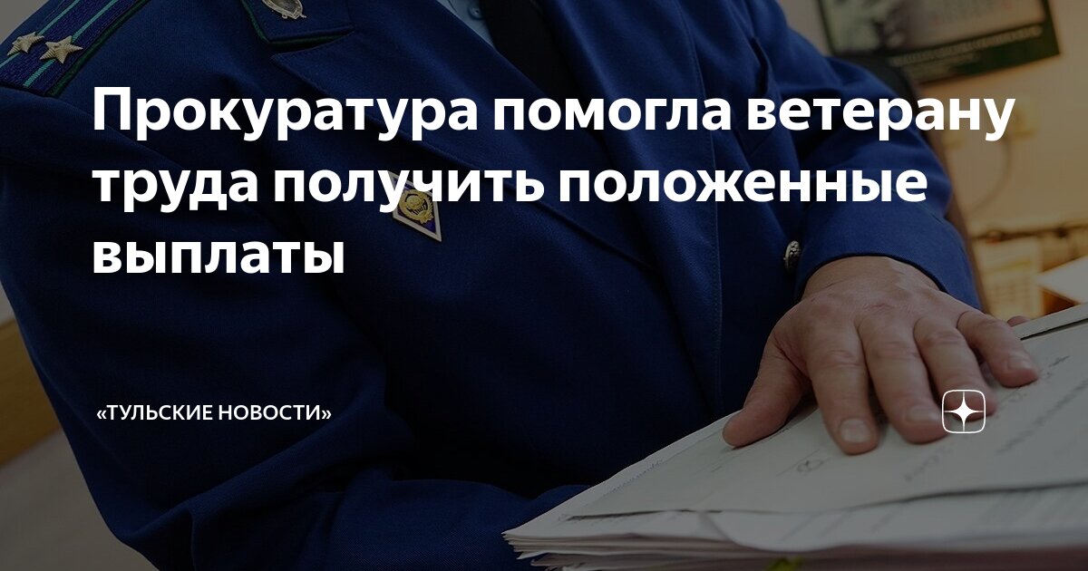 Кому положена нееловская выплата