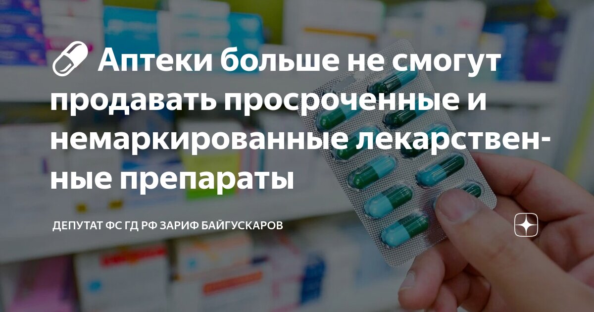 Класс просроченных лекарственных средств. Класс просроченных лекарственных средств