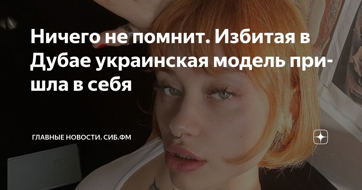 В дубае нашли избитую девушку
