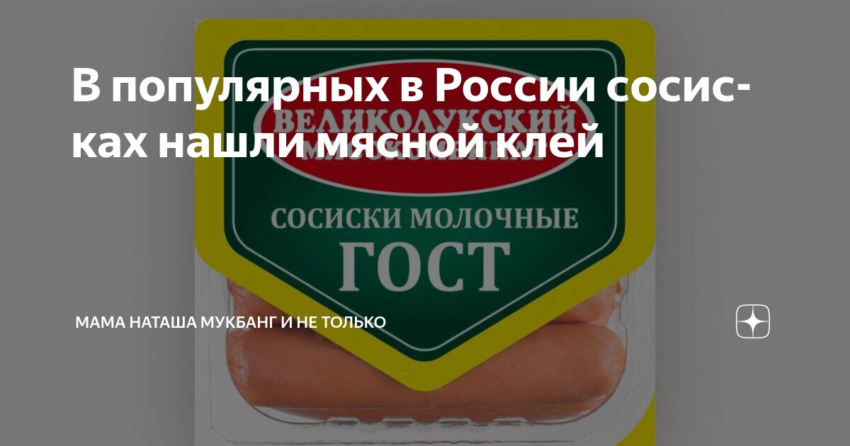 Сосиски «Сливочные»: лучшие и худшие в году | Рейтинги Роскачества