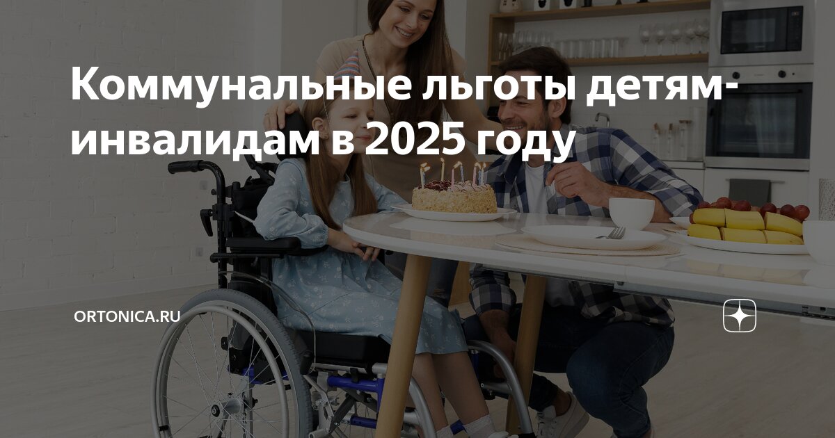 Дотации на детей в 2025