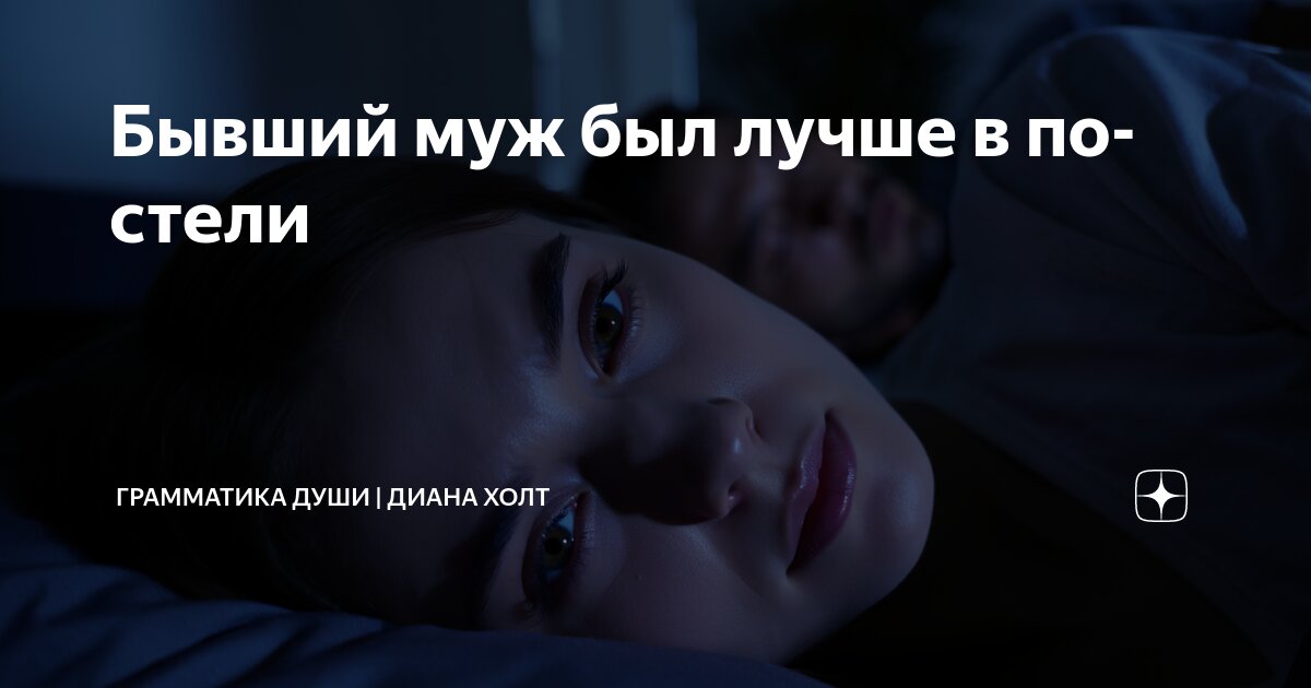 Закрыв глаза лежа на кровати
