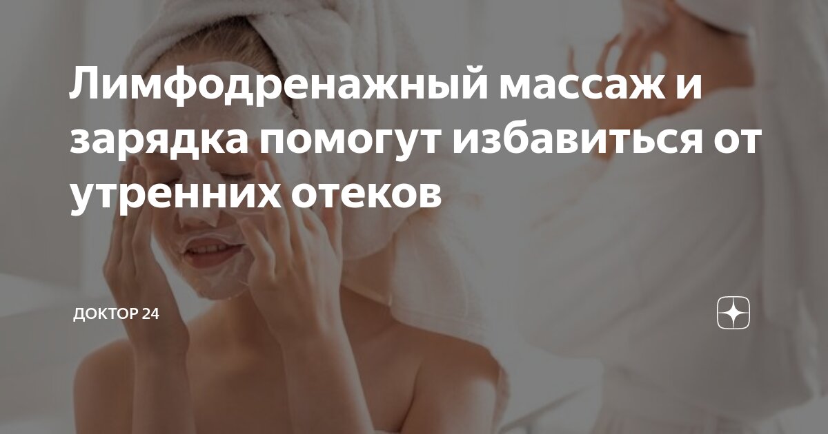 Массаж от отеков на теле