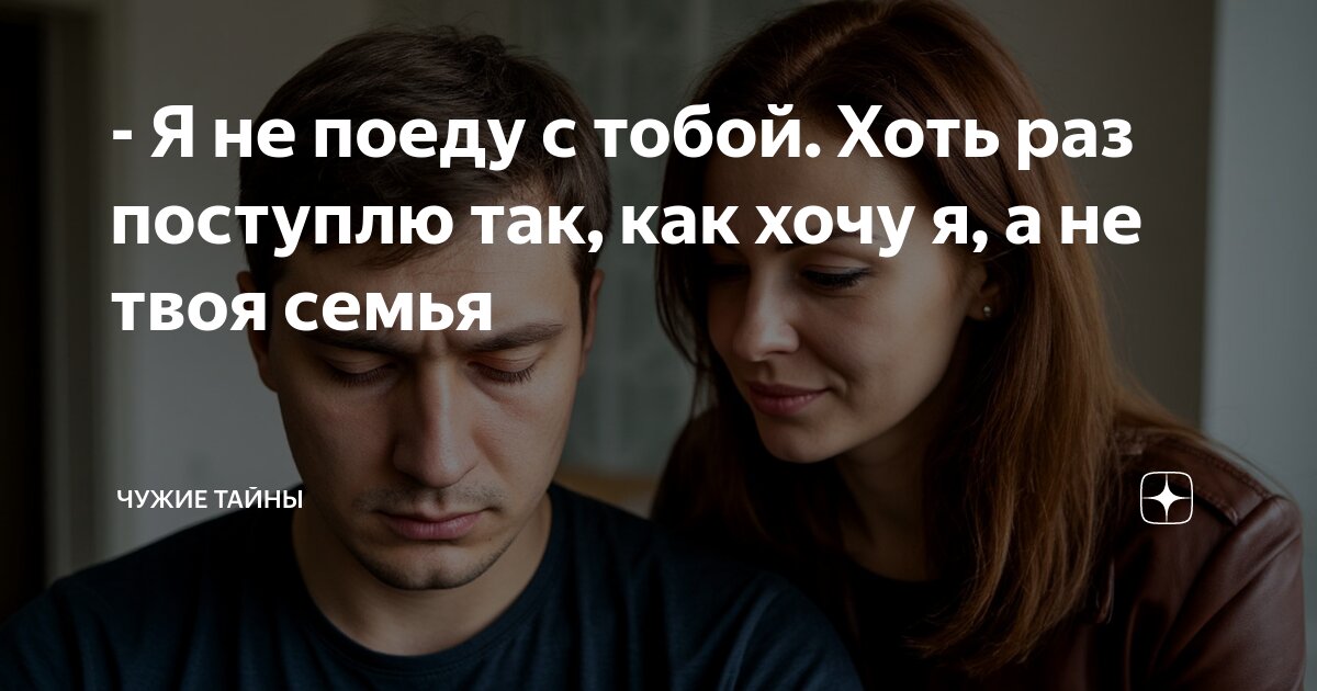 Хоть не чужая