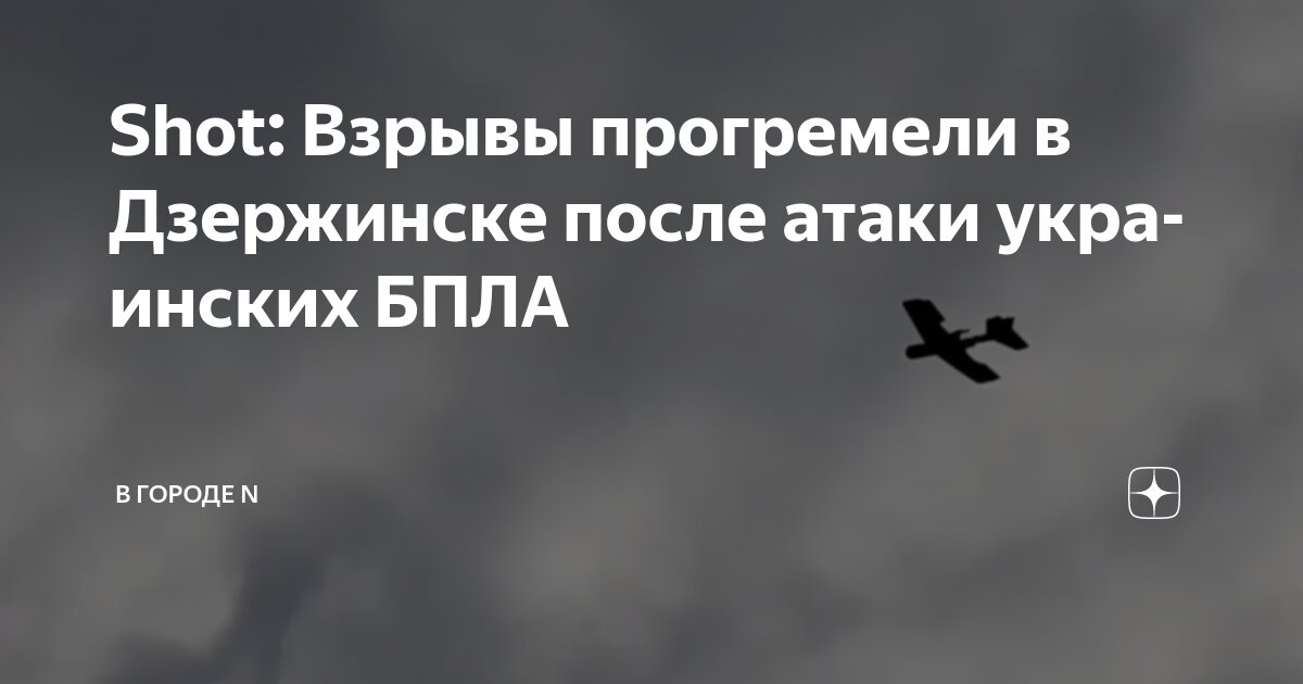 Бпла дзержинск нижегородская Бпла дзержинск нижегородская