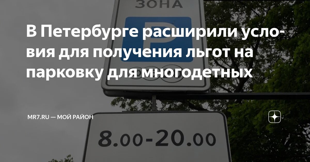 Льготный проезд многодетным спб. Льготный проезд многодетным спб