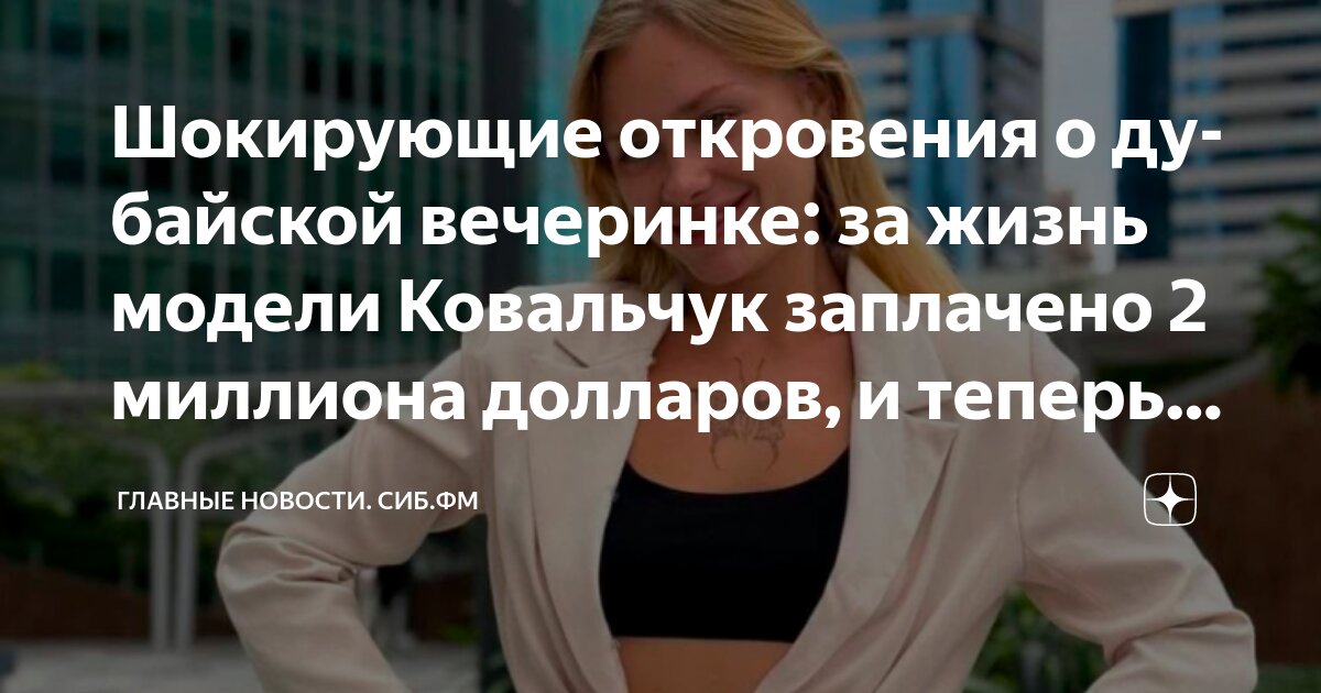 Русскую девушку нашли в дубае