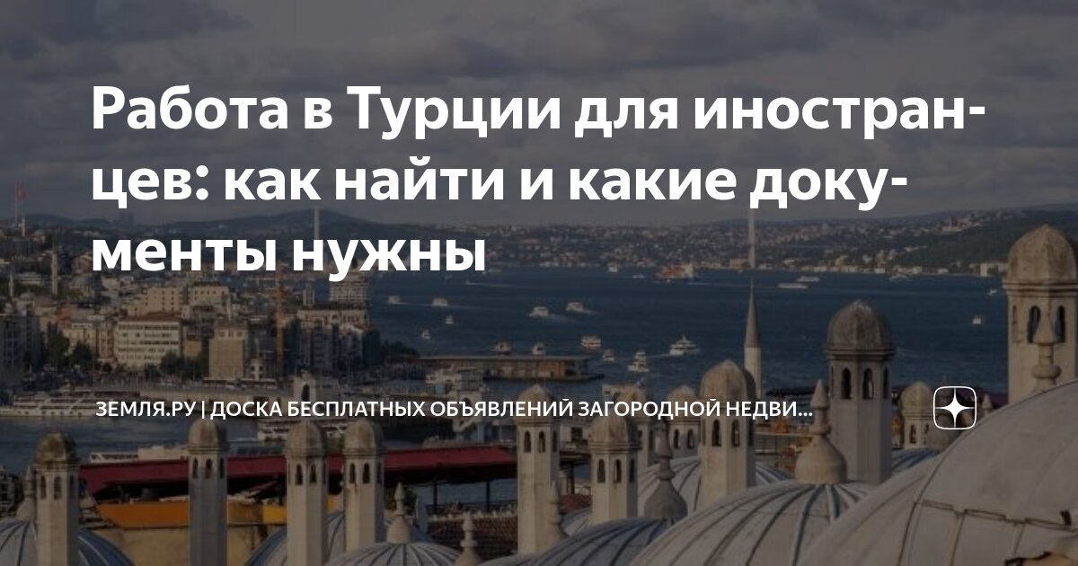 Какие документы для турции