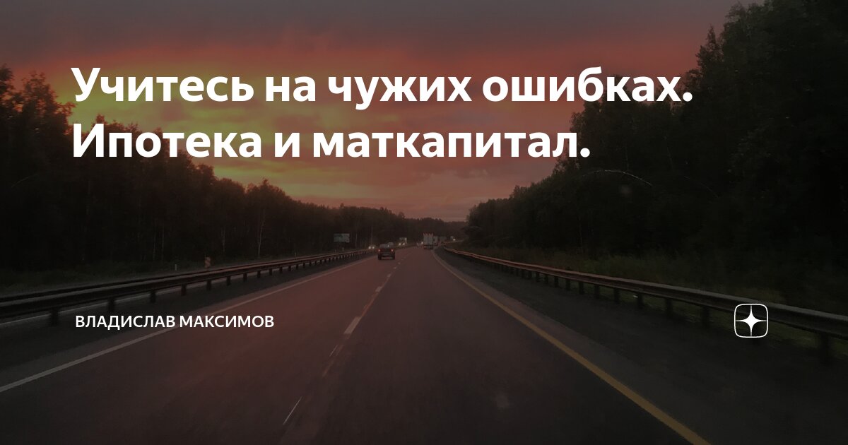 Люди не учатся на чужих ошибках