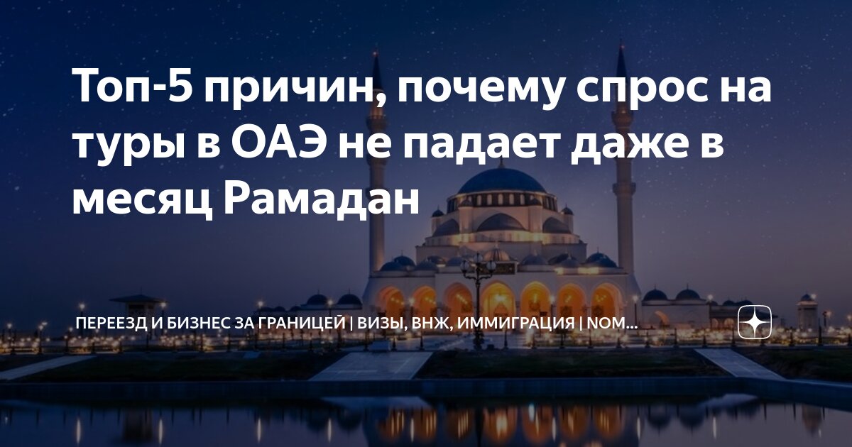 Месяц рамадан в турции