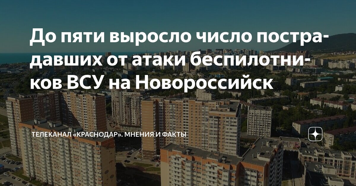 Новороссийск атака сегодня ночью последние новости