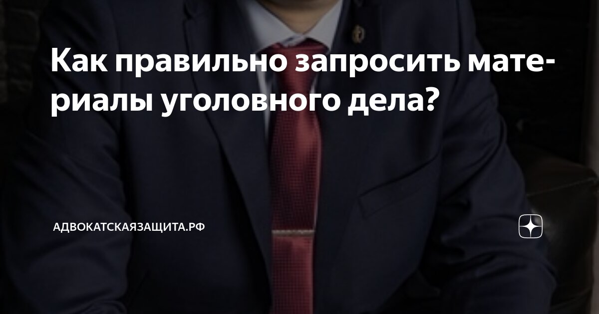 Приобщить материал к уголовному делу. Приобщить материал к уголовному делу