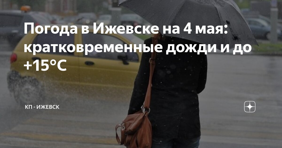 Прогноз погоды в ижевске на апрель 2025. Прогноз погоды в ижевске на апрель 2025