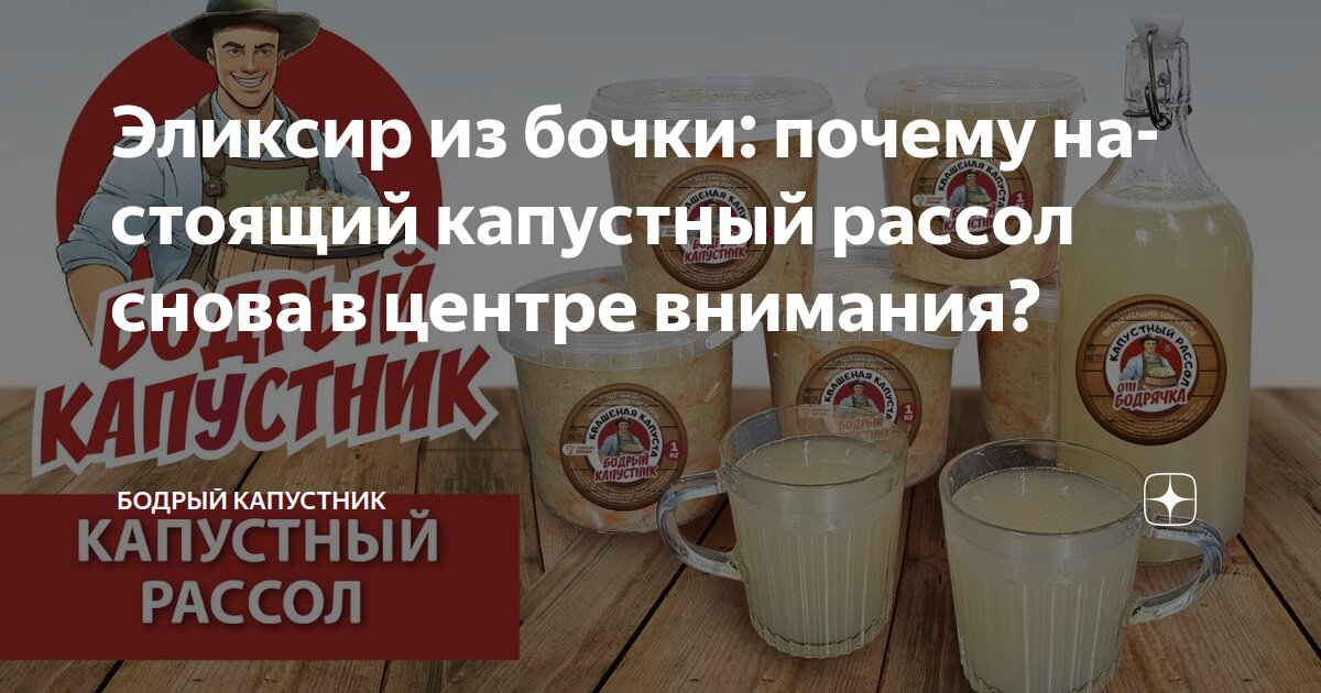 Эликсир из бочки: почему настоящий капустный рассол снова в центре внимания?