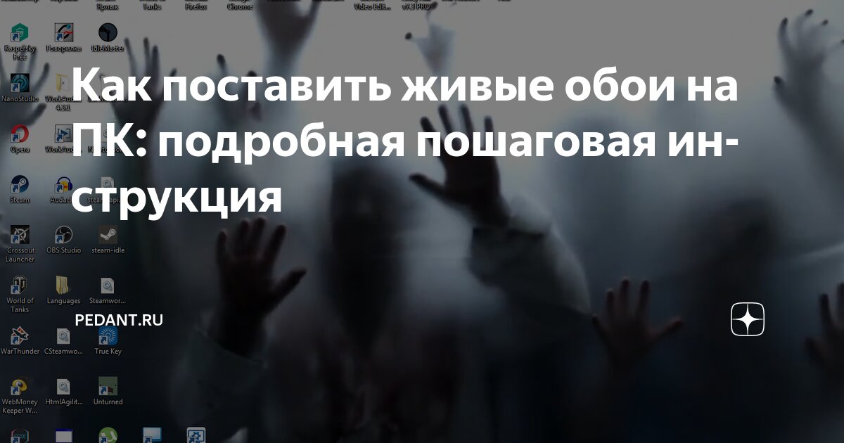 как поставить живую обои на пк