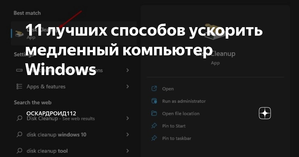 как сделать чтоб компьютер работал быстрее