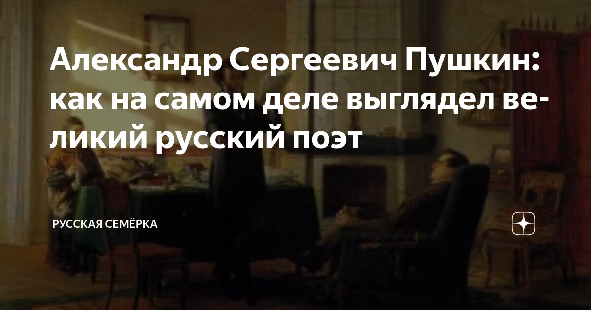 Пушкин как выглядел