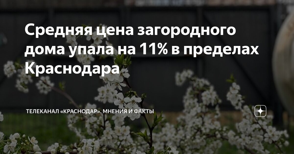 Быстровозводимые дома в Краснодара цена