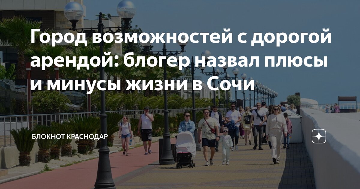 Плюсы и минусы домокомплекты в Сочи