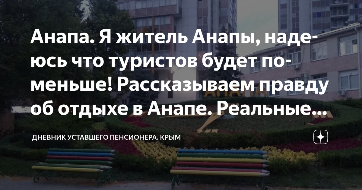 Домокомплекты в Анапы отзывы