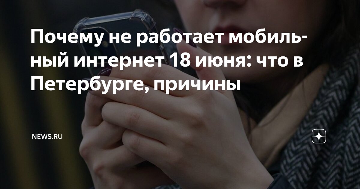 проблемы с инетом в питере