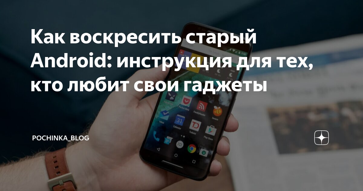 что делать если версия андроид устарела