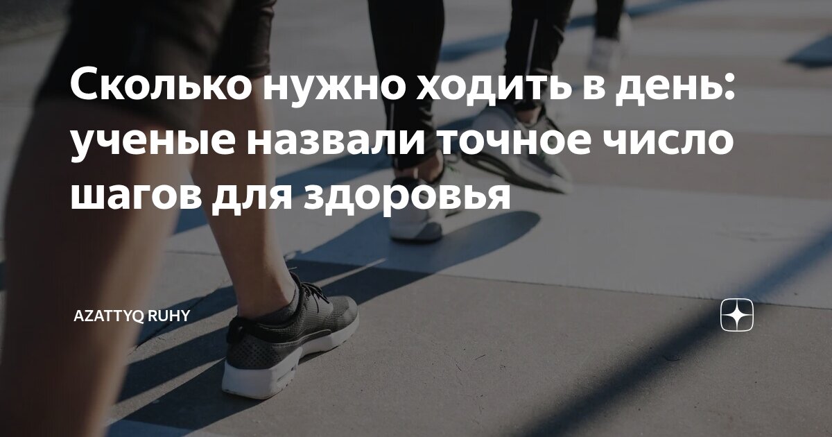 Ученые связали большее число шагов с лучшим психическим здоровьем подростков