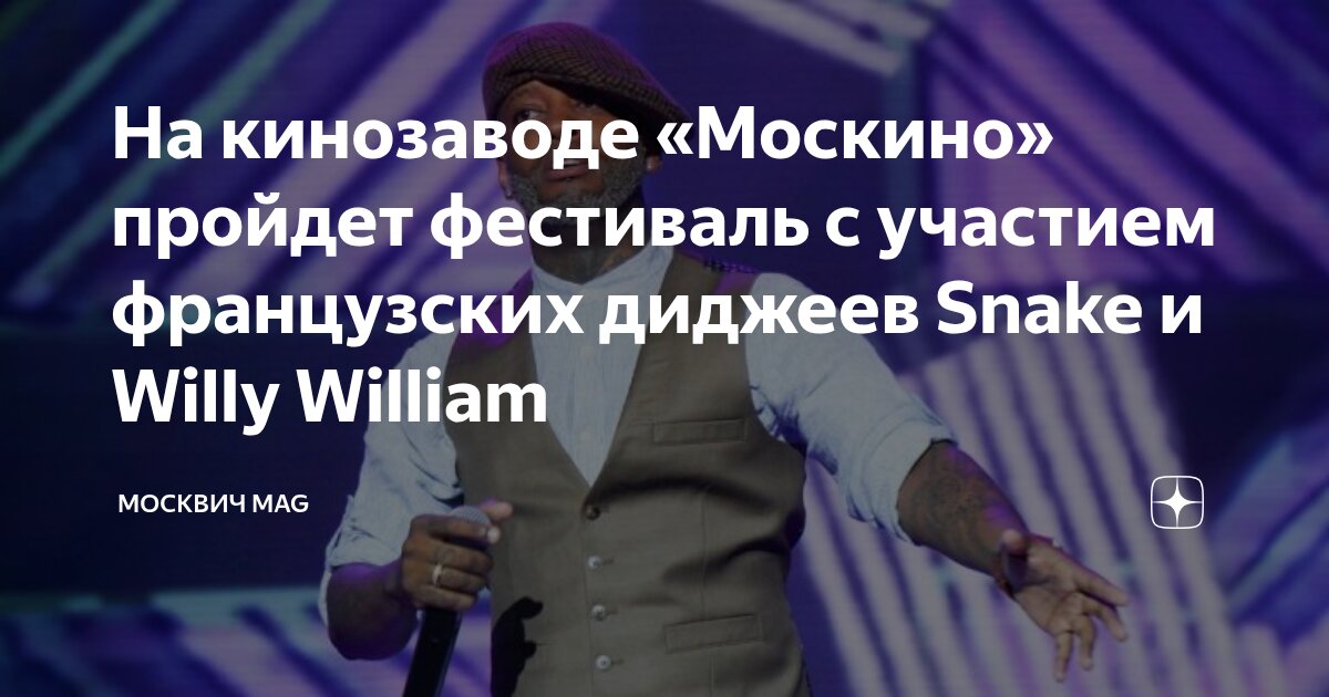 На кинозаводе «Москино» пройдет фестиваль с участием французских ...