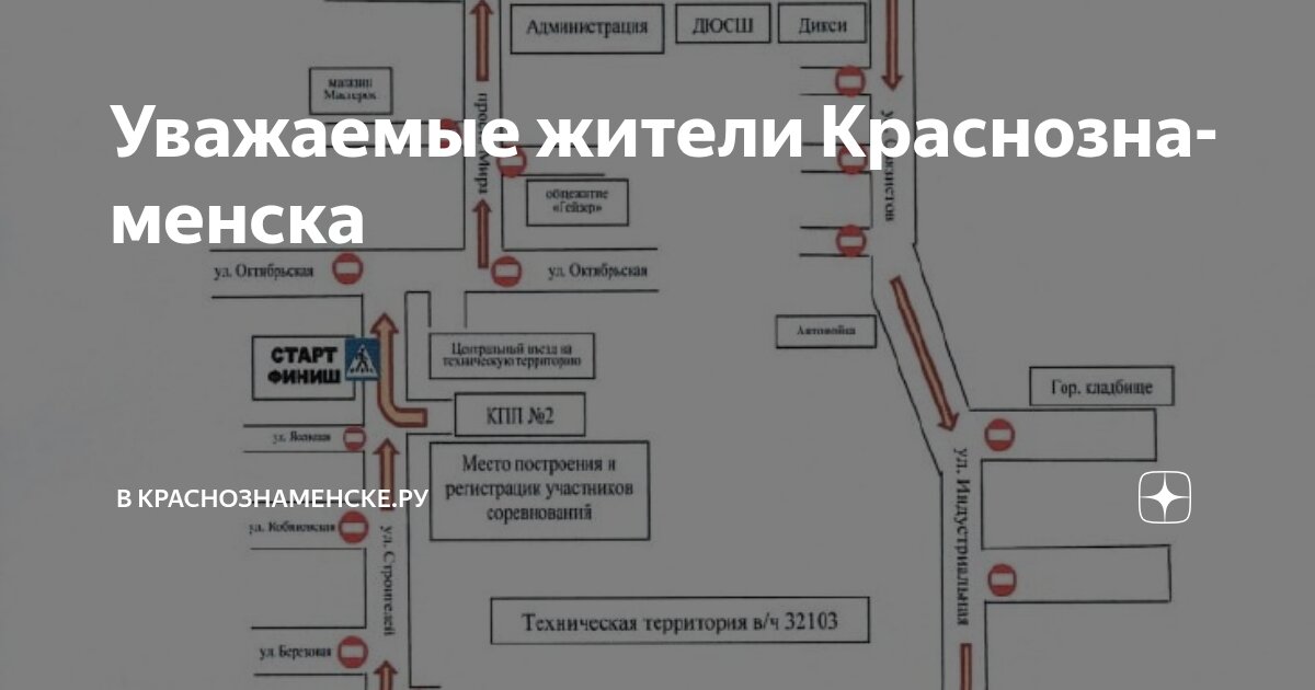 Уважаемые жители Краснознаменска | В Краснознаменске.ру | Дзен